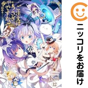 楽天市場】ご注文はうさぎですか コミック 全巻の通販