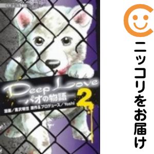ľʥߥåľΡˤ㤨֡ťߥåDeep Loveݥѥʪ åȡ2åȡ פβǤʤ100ߤˤʤޤ