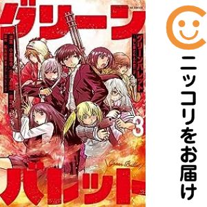 【中古コミック】グリーンバレット−殺し屋と6人の青二才− 全巻セット（1-3巻セット・以下続巻） 小倉祐也