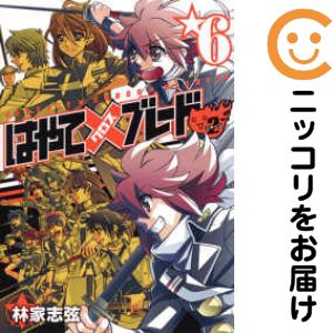 Rakuten - 【中古コミック】はやて×ブレード2 全巻セット（全6巻セット・完結） 林家志弦