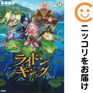 Rakuten - 【中古コミック】ライドンキング 全巻セット（1-14巻セット・以下続巻） 馬場康誌