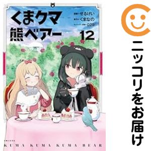 ♦︎新品ケース付き♦︎ くまクマ熊ベアーぱーんち！ レンタルDVD 全話完結セット くま クマ 熊 ベアー（文庫）1 - 主婦と生活社