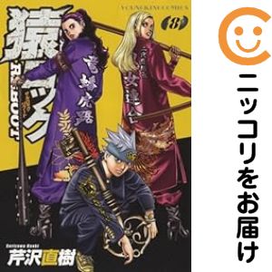 楽天市場】猿ロックreboot 全巻の通販