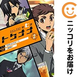 【中古コミック】警視庁 特務部 特殊凶悪犯対策室 第七課 −トクナナ− 全巻セット（全2巻セット・完結） なまざかな