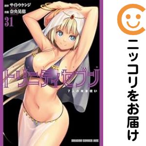 Rakuten - 【中古コミック】トリニティセブン 7人の魔書使い 全巻セット（1-31巻セット・以下続巻） 奈央晃徳
