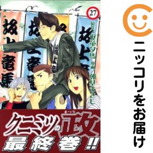 楽天市場】クニミツの政 全巻の通販