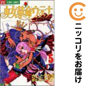 楽天市場】少女革命ウテナ さいとうちほ複製原画集の通販