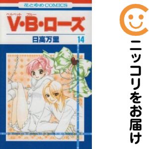 楽天市場】v b ローズ 全巻の通販