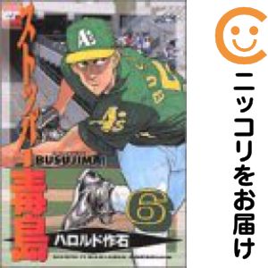Rakuten - 【中古コミック】新装版 ストッパー毒島 単品（6） ハロルド作石
