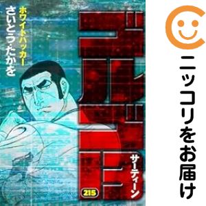 楽天市場】全巻 ゴルゴ13 中古の通販