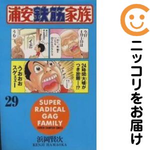 【中古コミック】浦安鉄筋家族 単品（29） 浜岡賢次