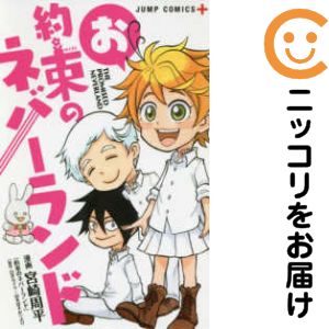 Rakuten - 【中古コミック】お約束のネバーランド 単品（1） 宮崎周平