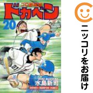 Rakuten - 【中古コミック】ドカベン プロ野球編 単品（20） 水島新司