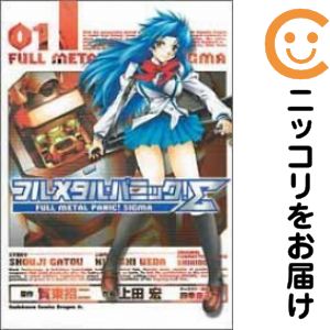Youth - 【中古コミック】フルメタル・パニック！Σ 単品（1） 上田宏