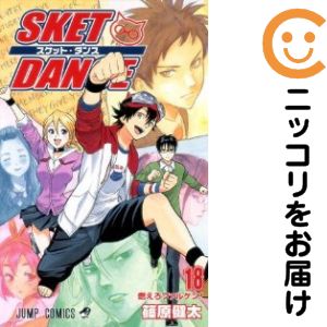 Rakuten - 【中古コミック】SKET DANCE 単品（18） 篠原健太