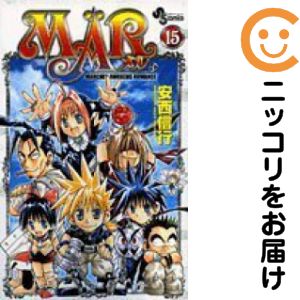 【中古コミック】MAR 単品（15） 安西信行