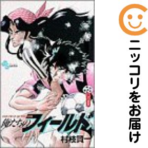 Rakuten - 【中古コミック】俺たちのフィールド 単品（8） 村枝賢一