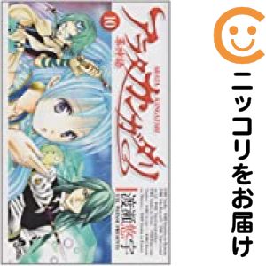 V Jump C - 【中古コミック】アラタ カンガタリ〜革神語〜 単品（10） 渡瀬悠宇