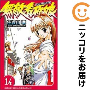 乐天商城 - 【中古コミック】無敵看板娘 単品（14） 佐渡川準