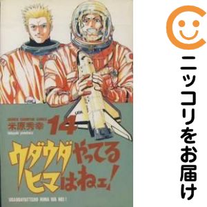 【中古コミック】ウダ