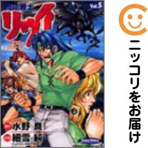 【中古コミック】魔法戦士リウイ 紅炎のバスタード 単品（5） 細雪純