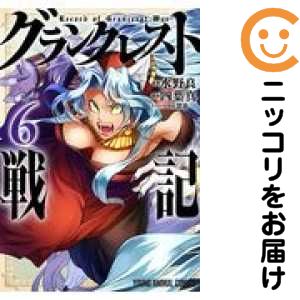 Rakuten - 【中古コミック】グランクレスト戦記 単品（6） 四葉真
