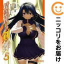 【中古コミック】精霊使いの剣舞 単品(5) 氷樹一世