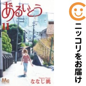 乐天商城 - 【中古コミック】あるいとう 全巻セット（全11巻セット・完結） ななじ眺