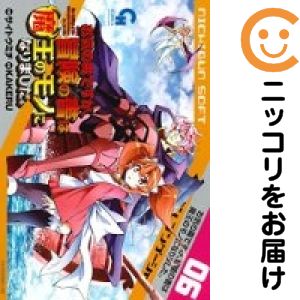 乐天商城 - 【中古コミック】お気の毒ですが、冒険の書は魔王のモノになりました。 単品（6） サイトウミチ