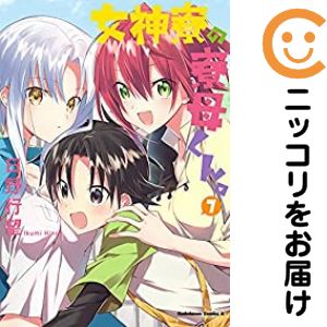 Comics Library - 【中古コミック】女神寮の寮母くん。 単品（7） 日野行望