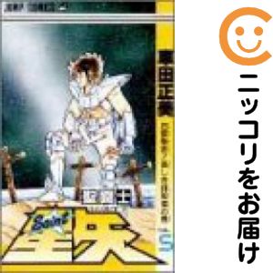 【中古コミック】聖闘士星矢 単品（5） 車田正美