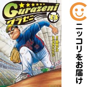 Rakuten - 【中古コミック】グラゼニ 単品（13） アダチケイジ
