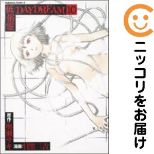 【中古コミック】低俗霊DAYDREAM 全巻セット（全10巻セット・完結） 目黒三吉