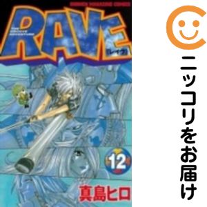 Rakuten - 【中古コミック】RAVE 単品（12） 真島ヒロ