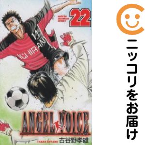 Rakuten - 【中古コミック】ANGEL VOICE 単品（22） 古谷野孝雄