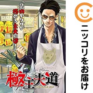Rakuten - 【中古コミック】極主夫道 単品（1） おおのこうすけ