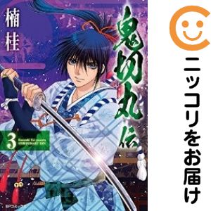 JAPAN文芸社 ニチブンc - 【中古コミック】鬼切丸伝 単品（3） 楠桂