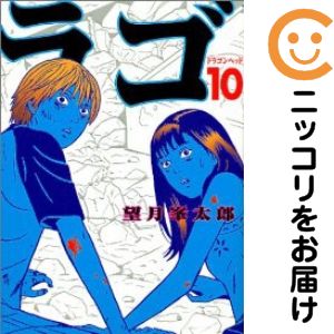 【中古コミック】ドラゴンヘッド 全巻セット（全10巻セット・完結） 望月峯太郎