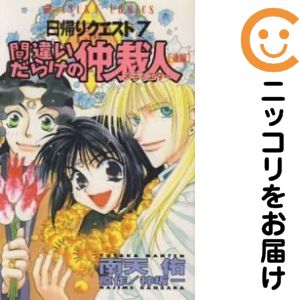 楽天市場】日帰りクエストの通販