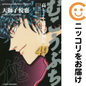 Shogakukan Big C - 【中古コミック】むこうぶち 単品（49） 天獅子悦也