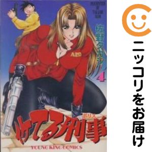 Rakuten - 【中古コミック】イケてる刑事 単品（4） 佐野タカシ