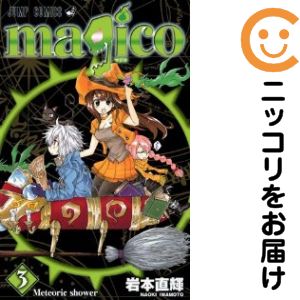 Boys - 【中古コミック】magico 単品（3） 岩本直輝