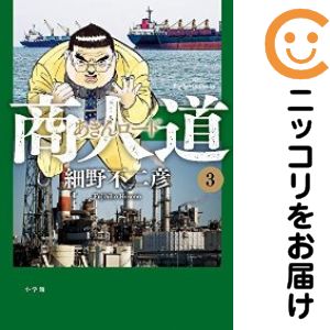 【中古コミック】商人道 全巻セット（全3巻セット・完結） 細野不二彦