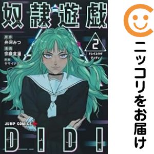 Fox C - 【中古コミック】奴隷遊戯DIDI 全巻セット（1-2巻セット・以下続巻） 宗像夏潼