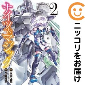 【中古コミック】ナイツ＆マジック 単品（2） 加藤拓弐