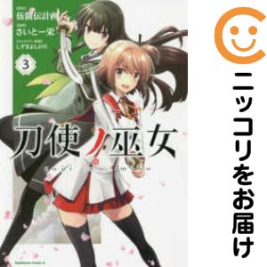 Shogakukan Big C - 【中古コミック】刀使ノ巫女 全巻セット（全3巻セット・完結） さいとー栄