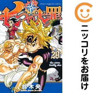 Rakuten - 【中古コミック】七つの大罪 単品（29） 鈴木央