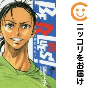 Rakuten - 【中古コミック】BE BLUES！〜青になれ〜 単品（25） 田中モトユキ