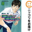 【中古コミック】ベイビーステップ 単品(35) 勝木光