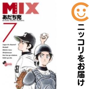 【中古コミック】MIX 単品（7） あだち充